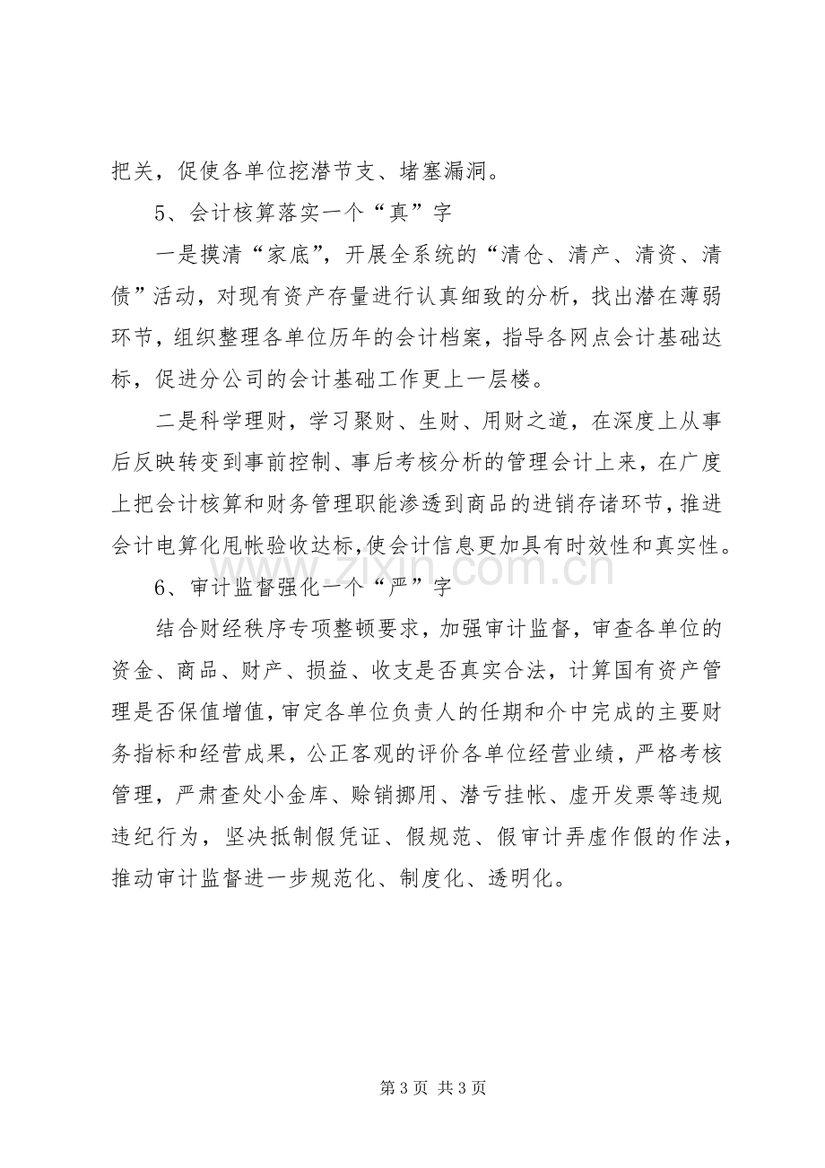 财政局财会个人工作计划.docx_第3页