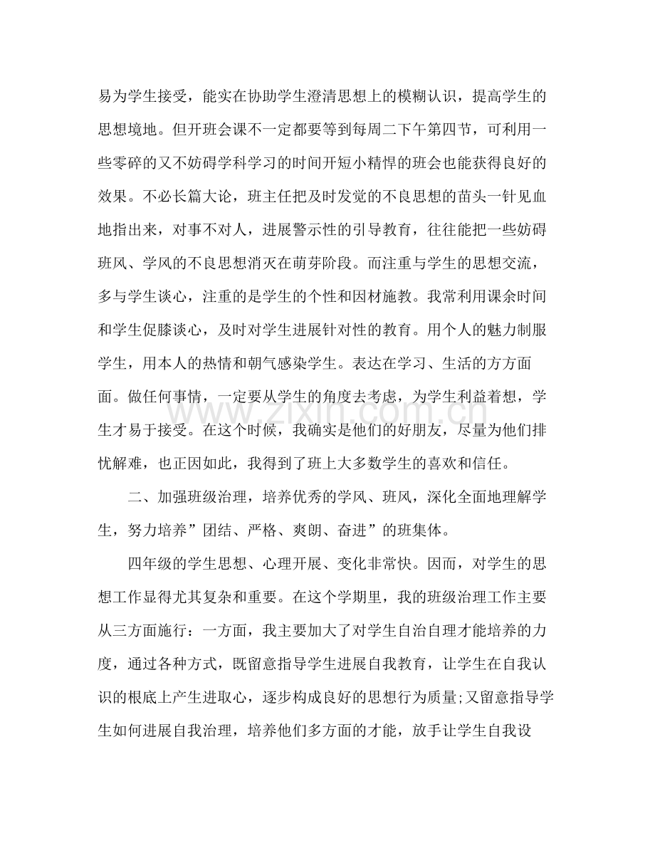 四年级班主任年度个人工作参考总结_0.docx_第2页