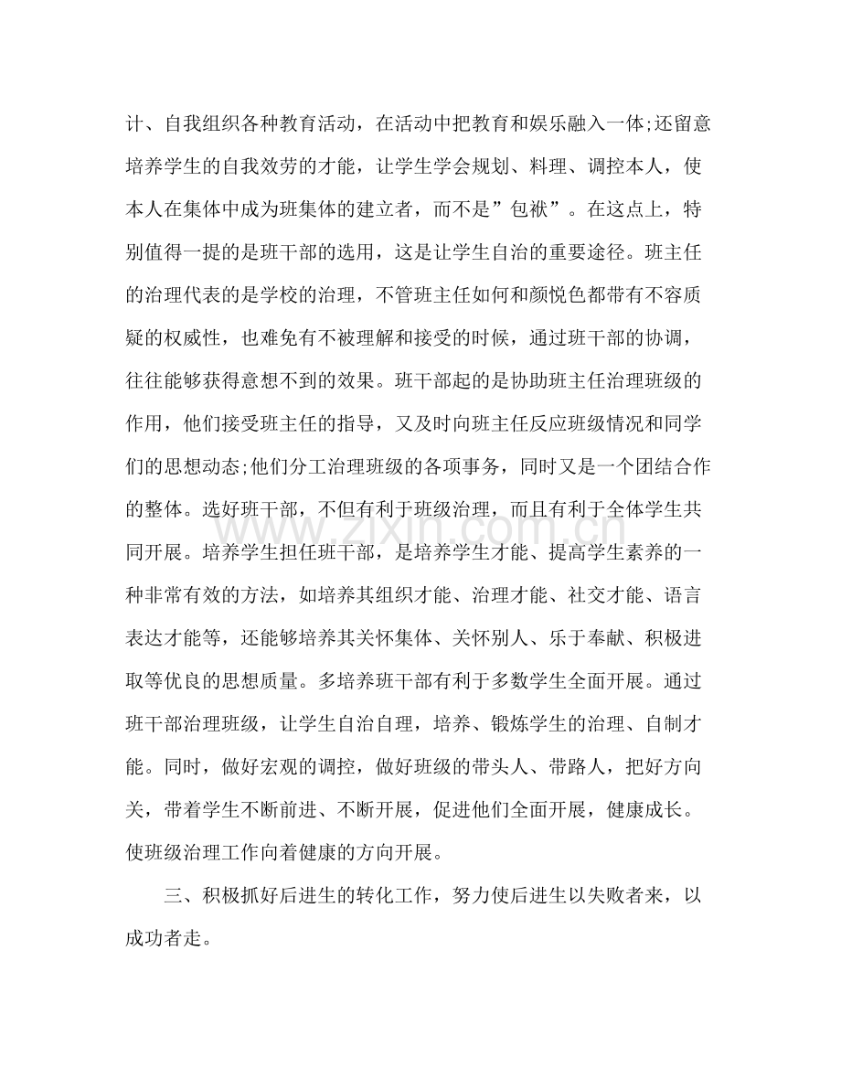 四年级班主任年度个人工作参考总结_0.docx_第3页