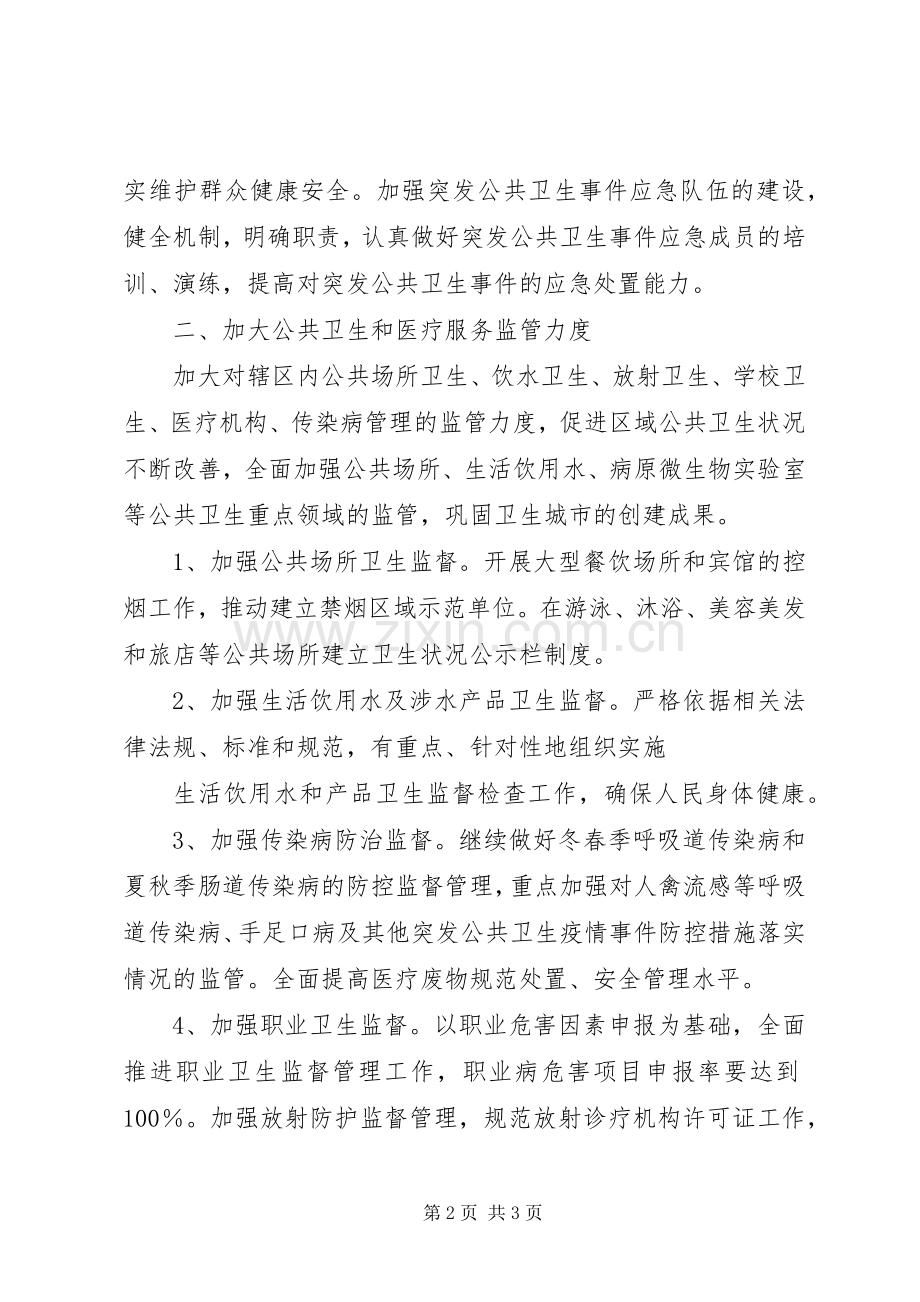 20XX年卫生计生监督协管工作计划 (4).docx_第2页