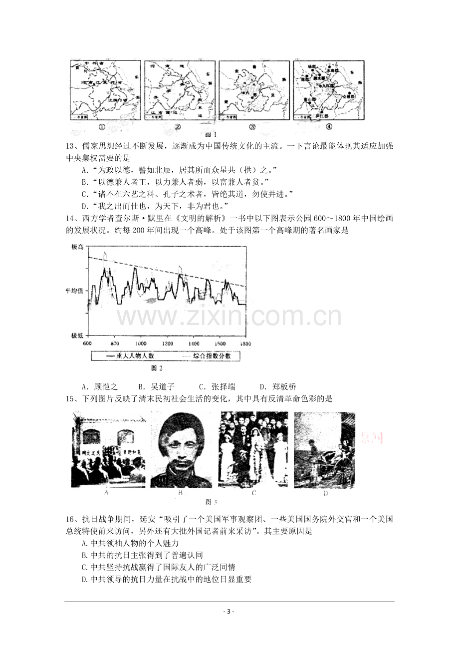 【09高考文综·安徽卷】2009年安徽省高考文综试题及答案(word版含答案).doc_第3页