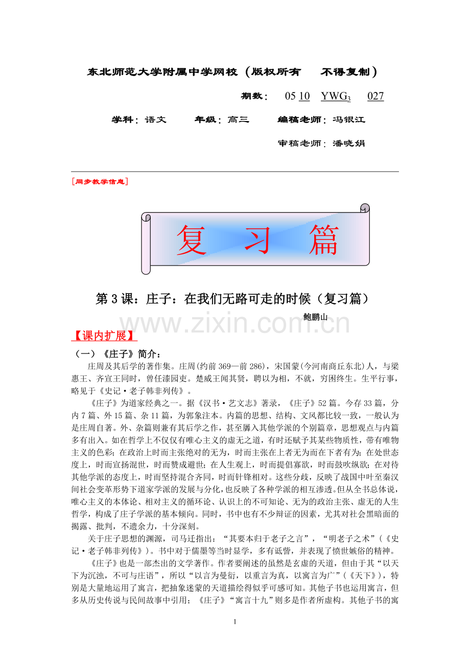 高三语文027.doc_第1页