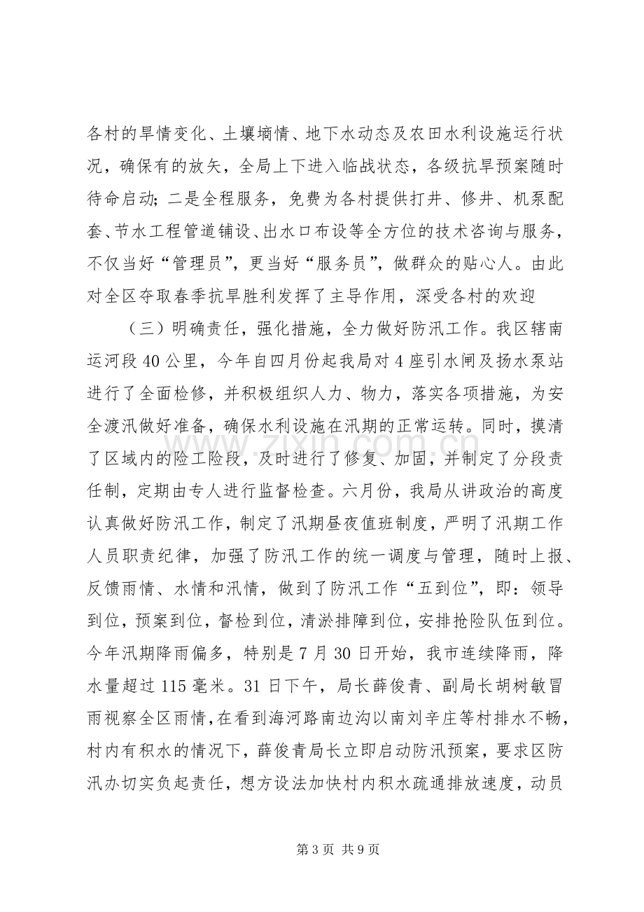 区水务局工作总结及计划.docx_第3页