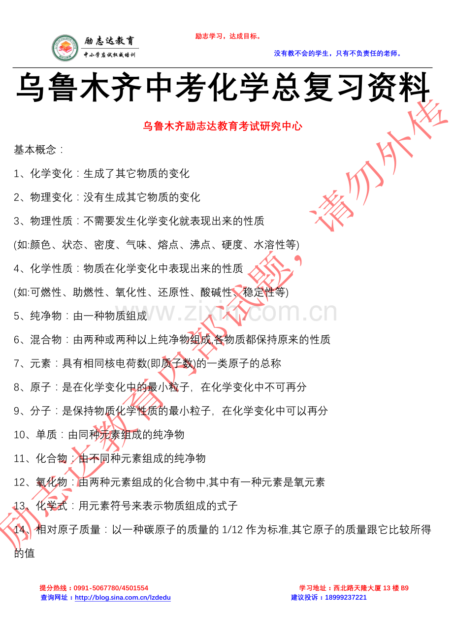 乌鲁木齐中考化学总复习资料.doc_第1页