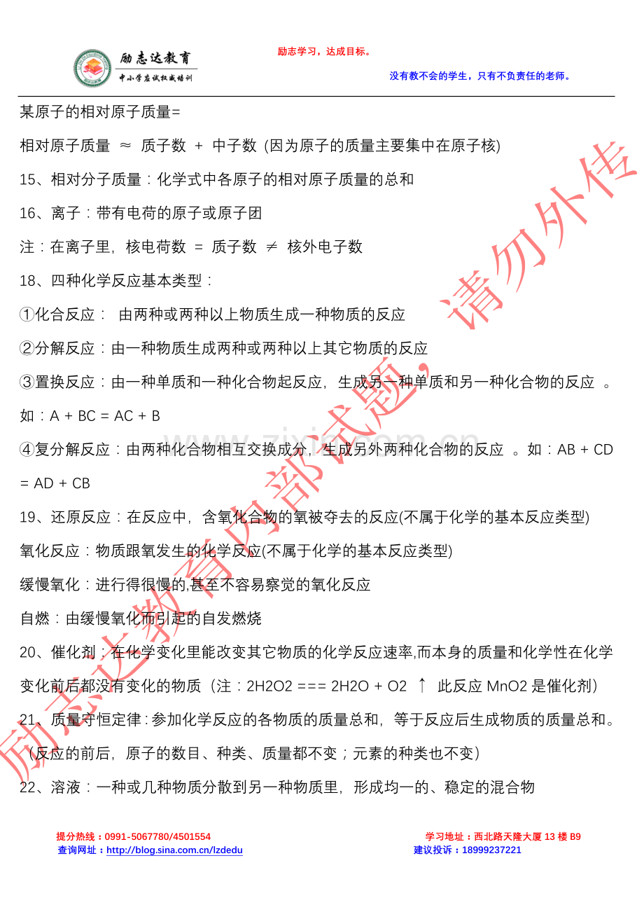 乌鲁木齐中考化学总复习资料.doc_第2页