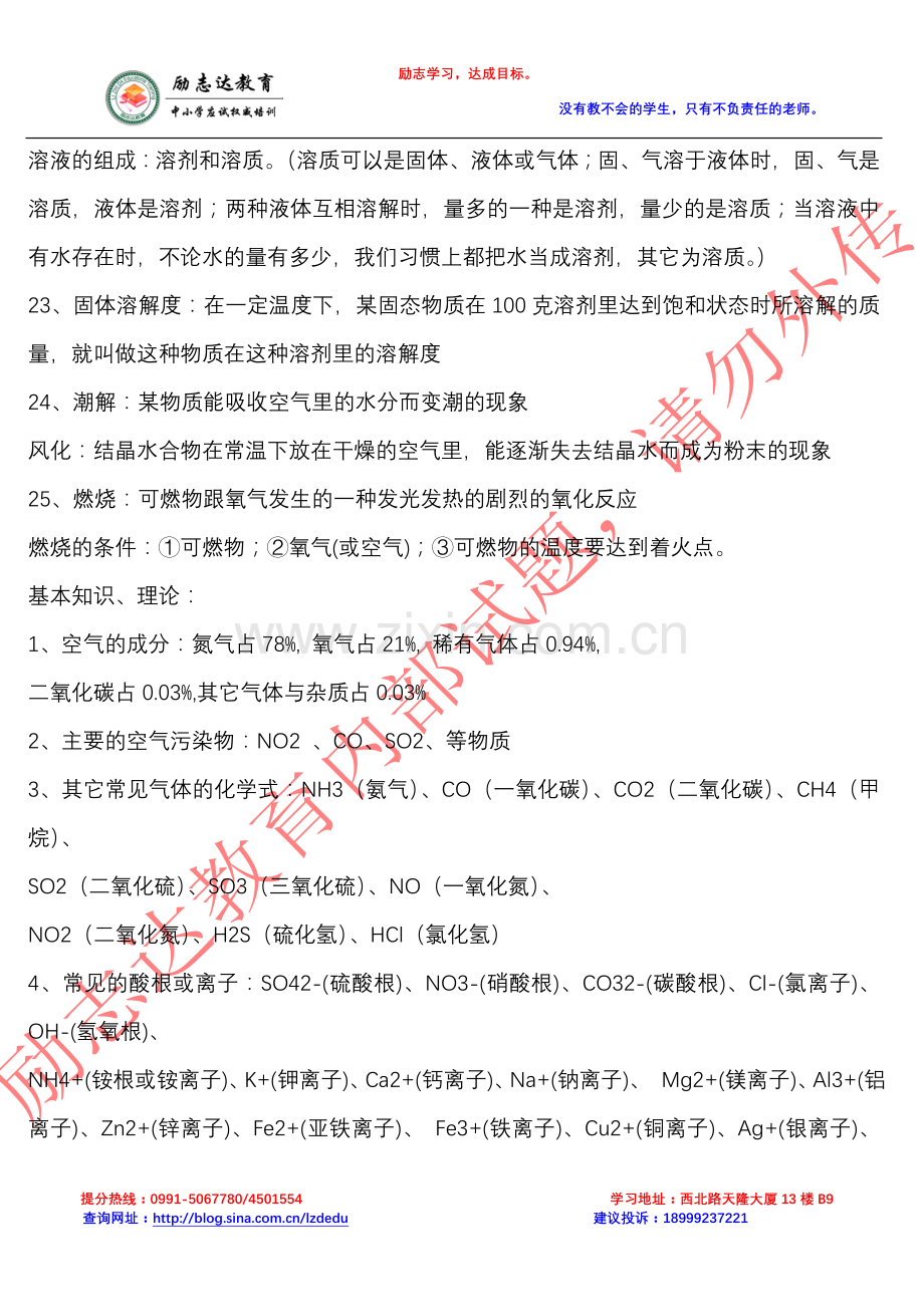 乌鲁木齐中考化学总复习资料.doc_第3页