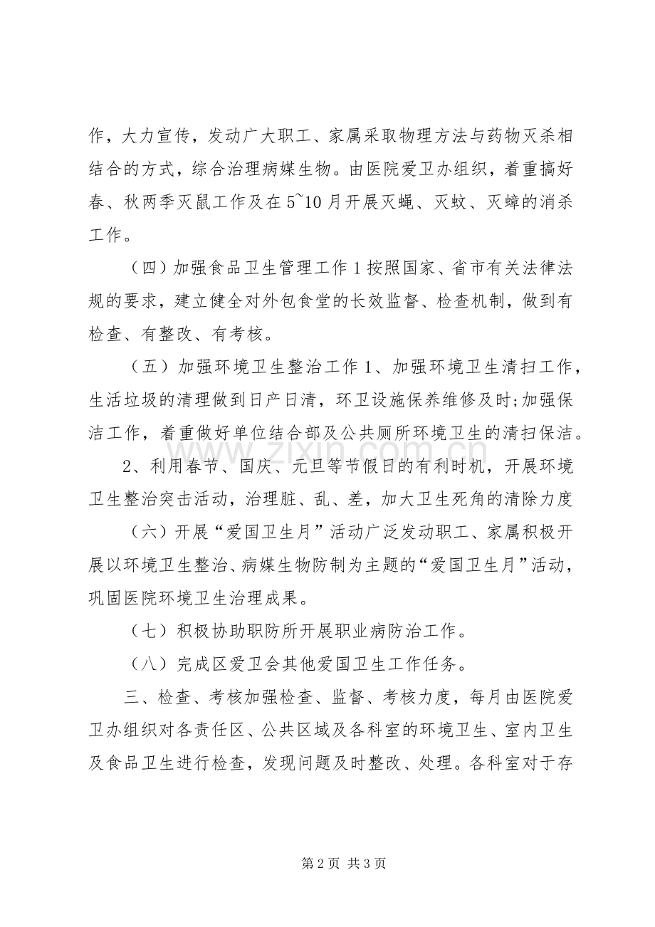 医院爱国卫生工作计划范文.docx_第2页