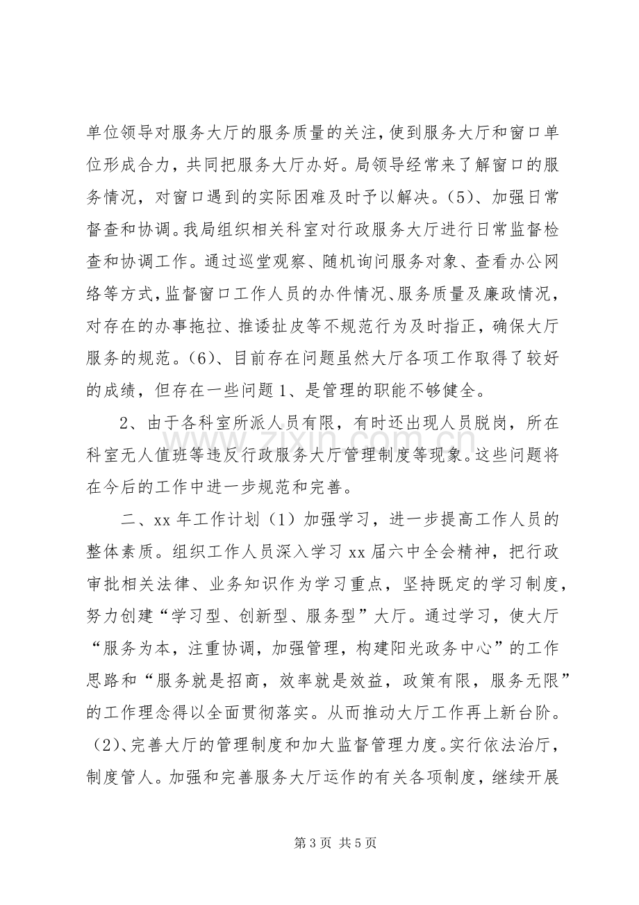 行政服务大厅XX年工作总结范文和XX年工作计划.docx_第3页