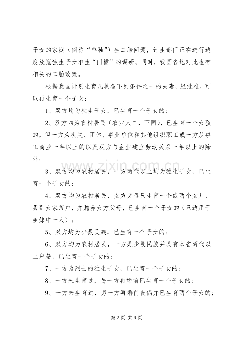 XX年计划生育政策.docx_第2页