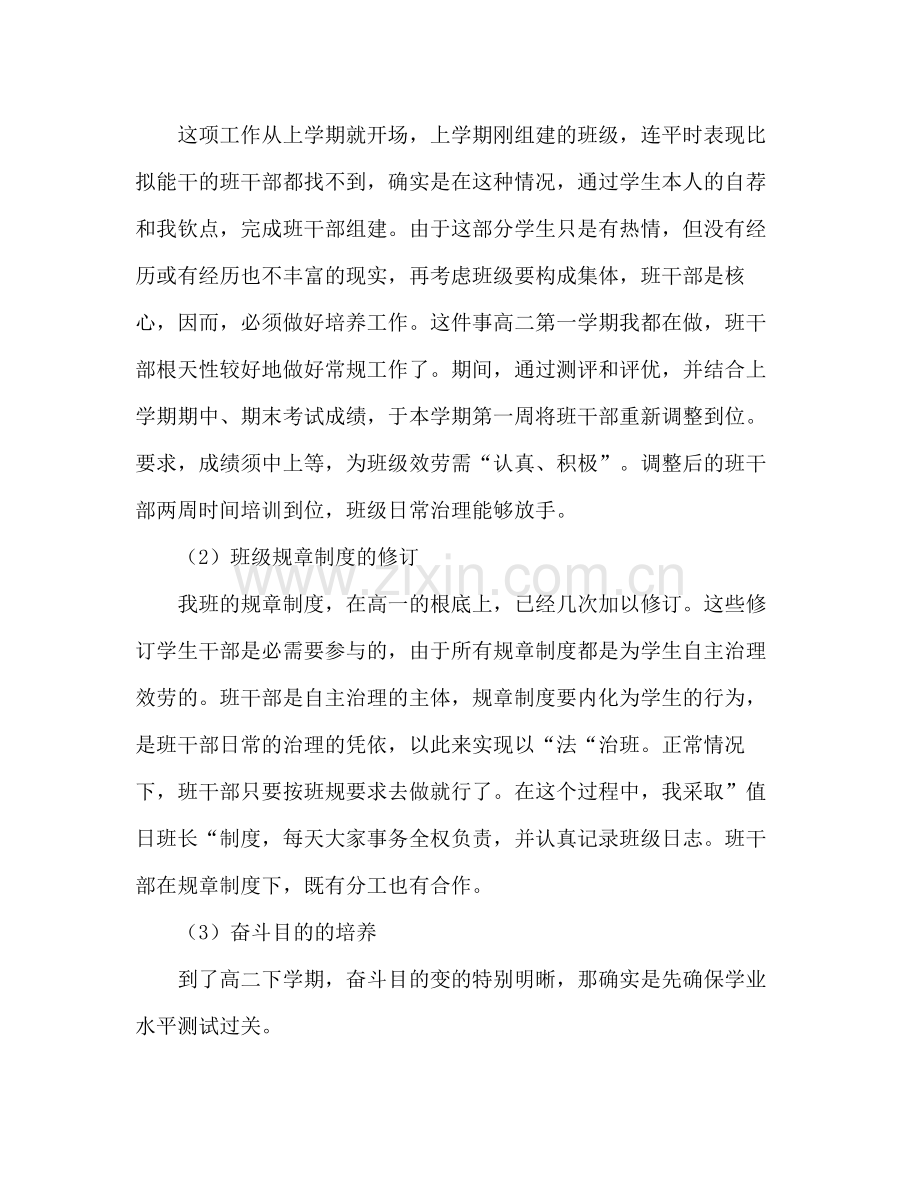 高二下学期班主任工作参考总结_2（通用）.docx_第2页