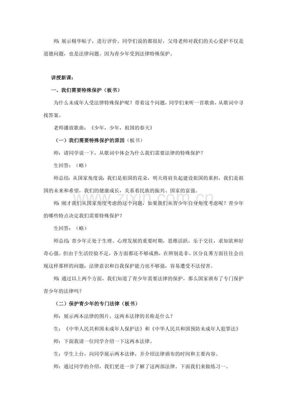 福建省晋江首峰中学七年级政治下册 7.1 特殊保护（2）教案 粤教版.doc_第3页