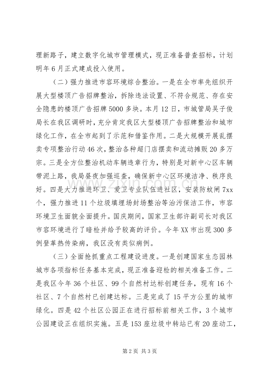 城管局工作总结及下一年工作计划.docx_第2页