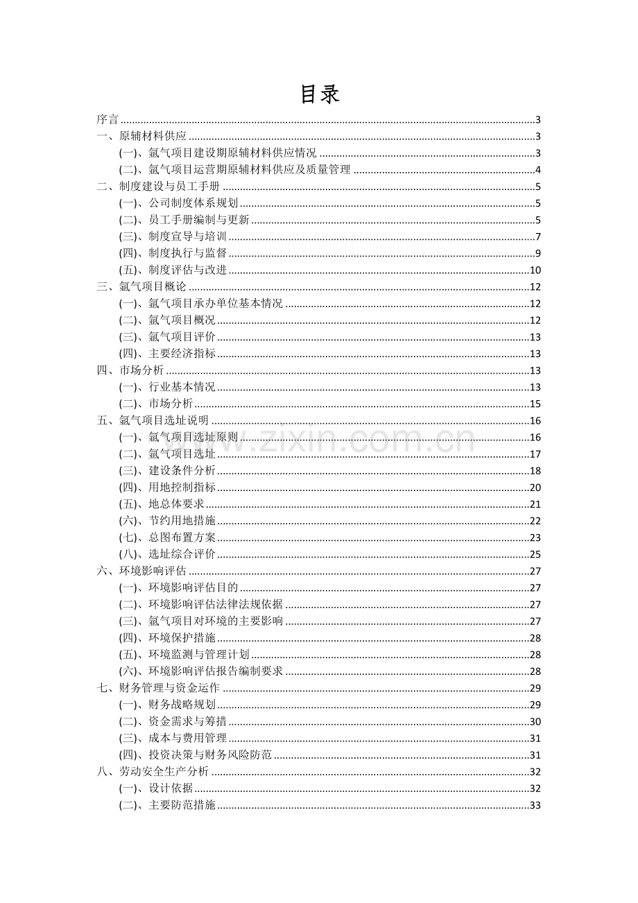 氩气项目可行性分析报告.docx_第2页