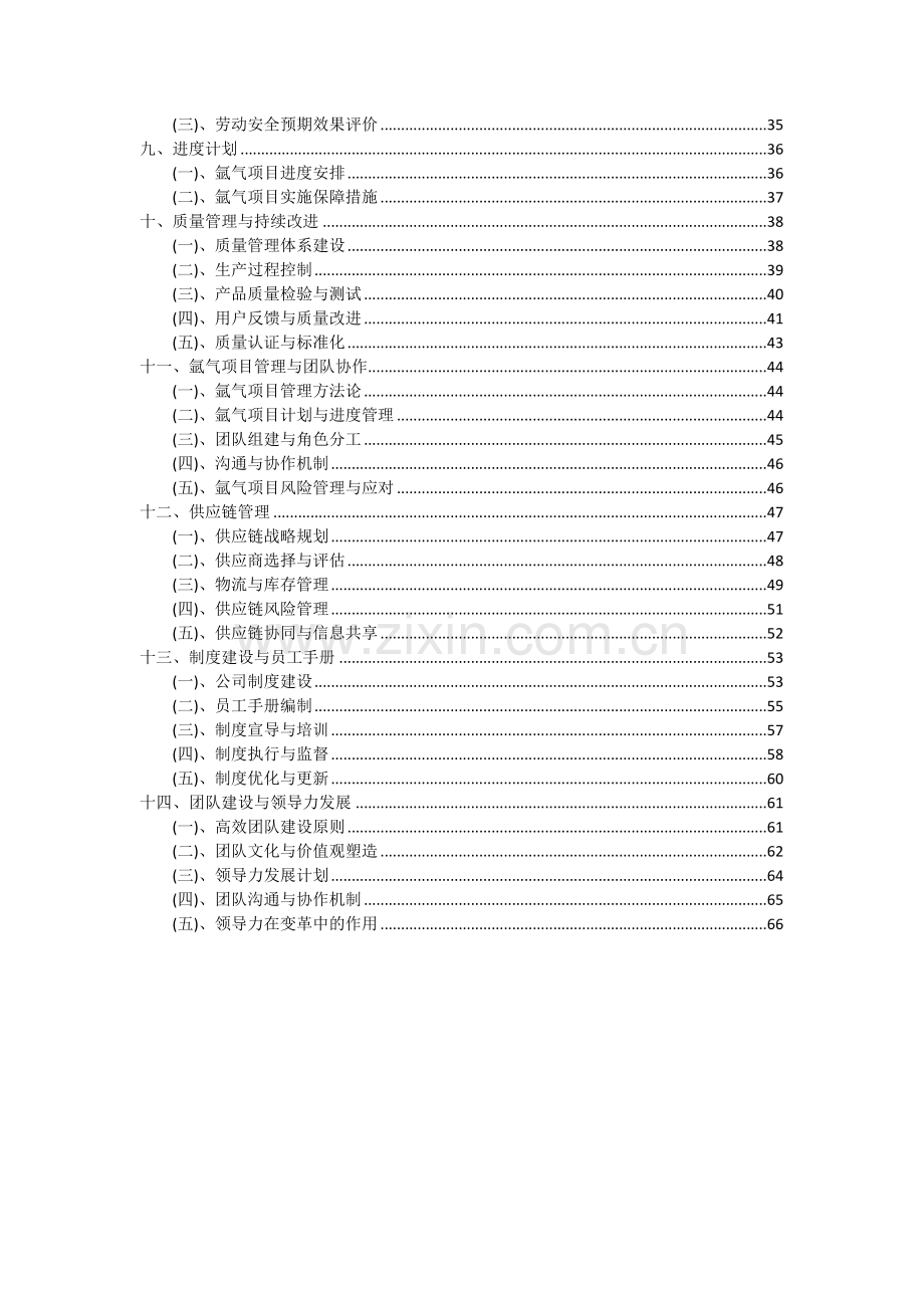 氩气项目可行性分析报告.docx_第3页