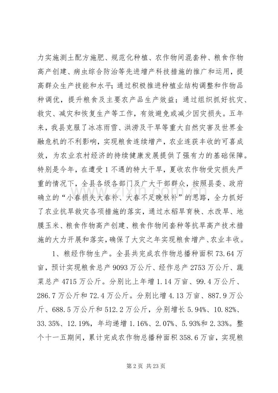 县农业局十一五工作总结及工作计划.docx_第2页