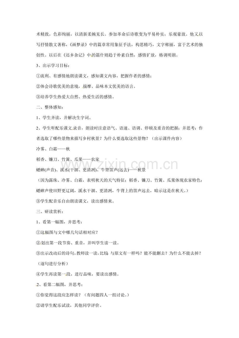 七年级语文下册第二单元8诗两首教案鄂教版.doc_第2页