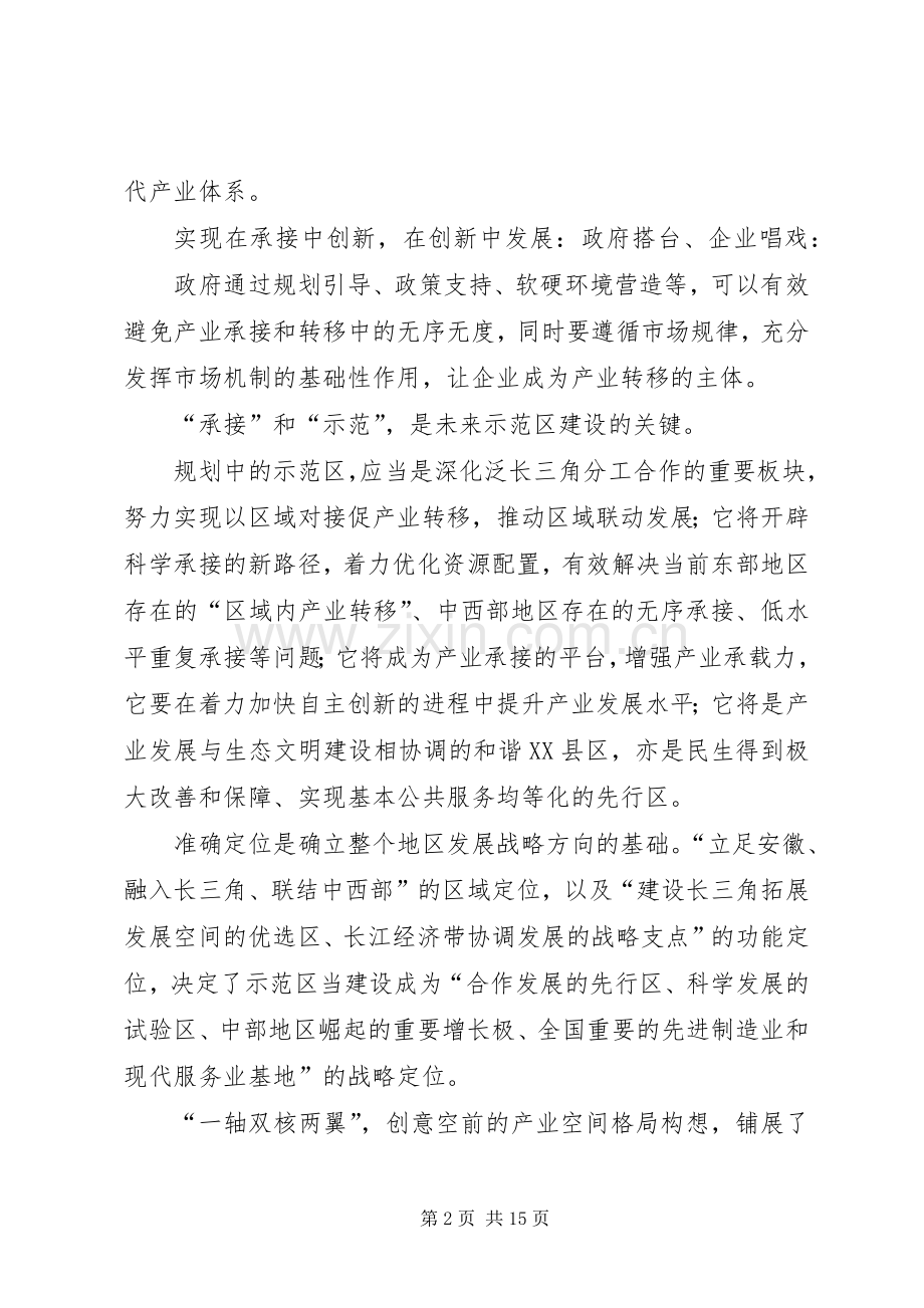 XX县区承接产业转移规划研究报告 .docx_第2页