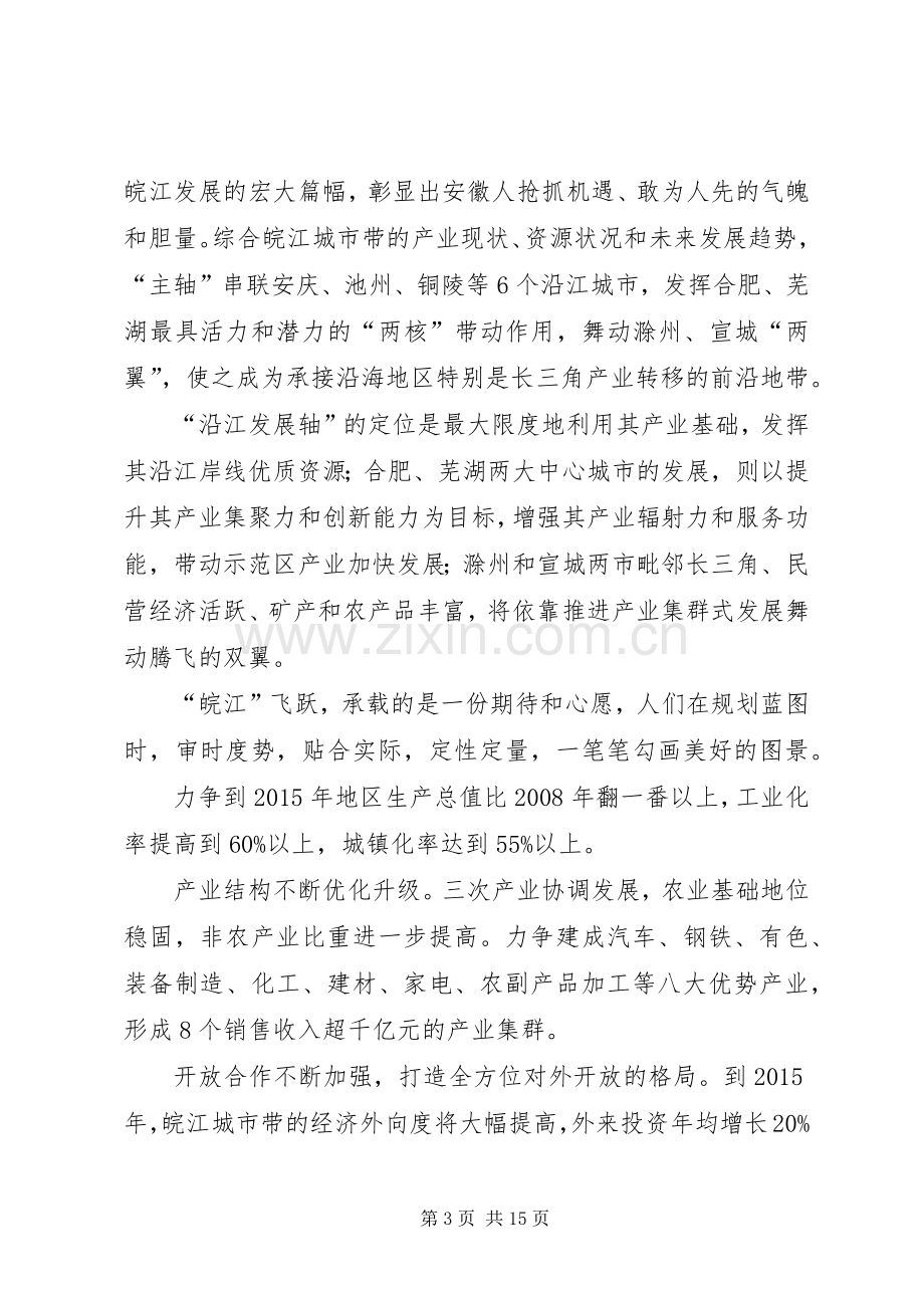 XX县区承接产业转移规划研究报告 .docx_第3页