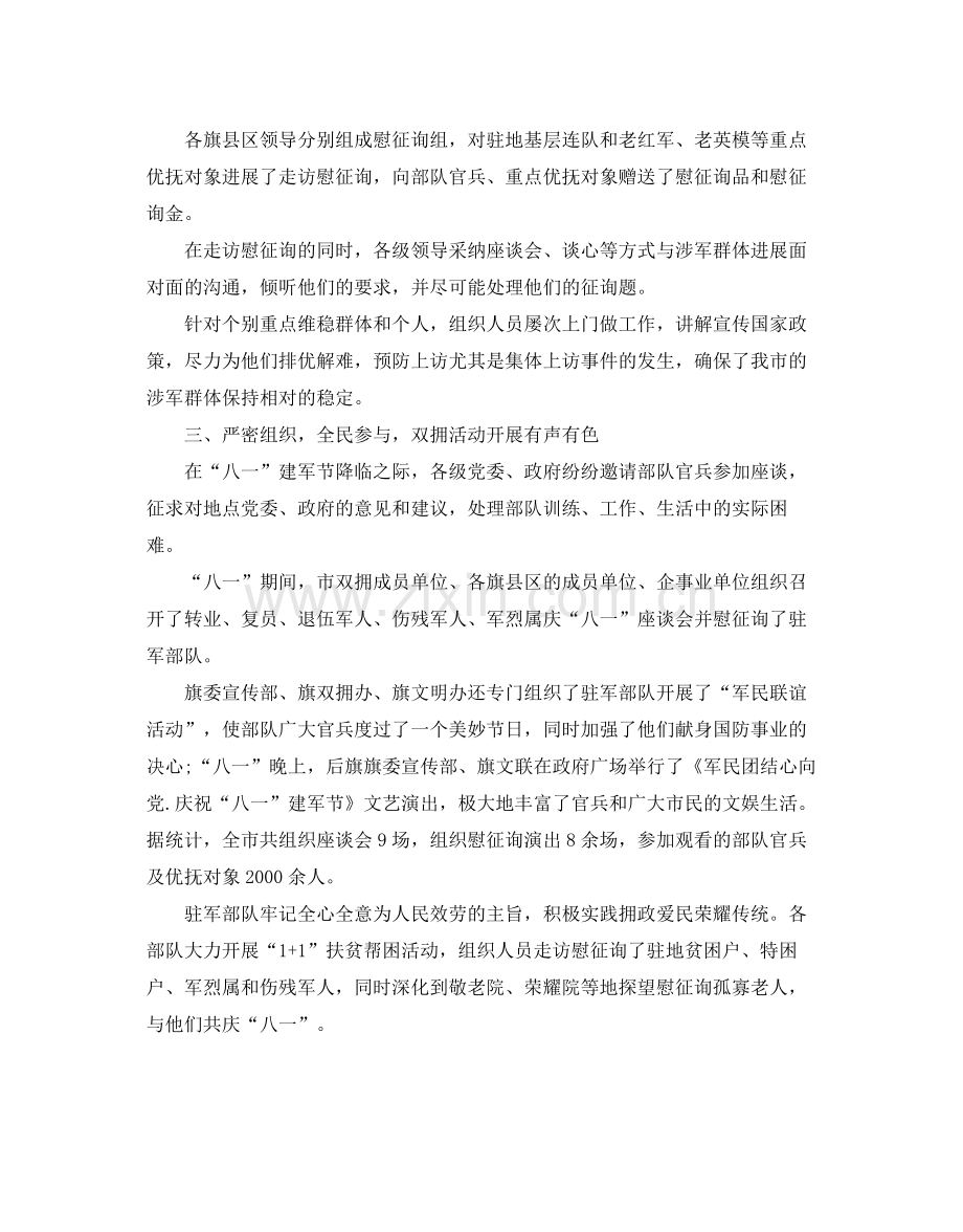 机关八一建军节活动心得参考总结优秀范文.docx_第2页