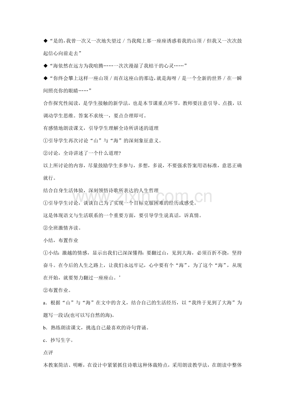 七年级语文上册 在山的那边教学设计2 新人教版.doc_第3页