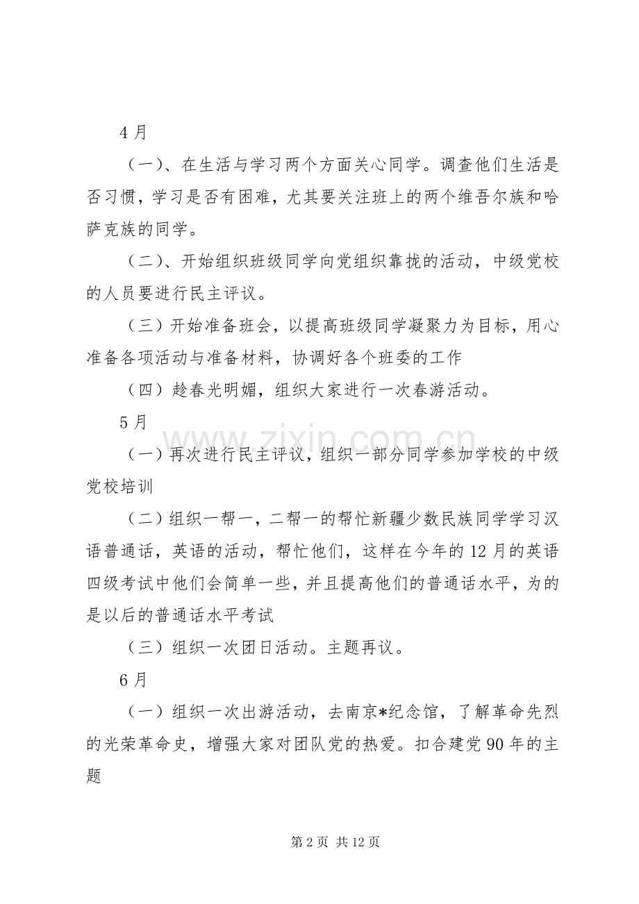 XX年团支书年度工作计划范文.docx_第2页