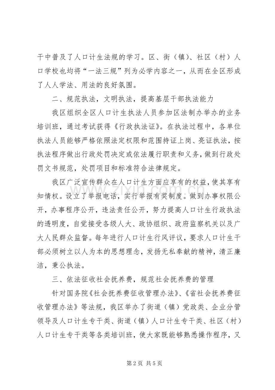 XX年上半年区计划生育依法行政工作总结范文.docx_第2页