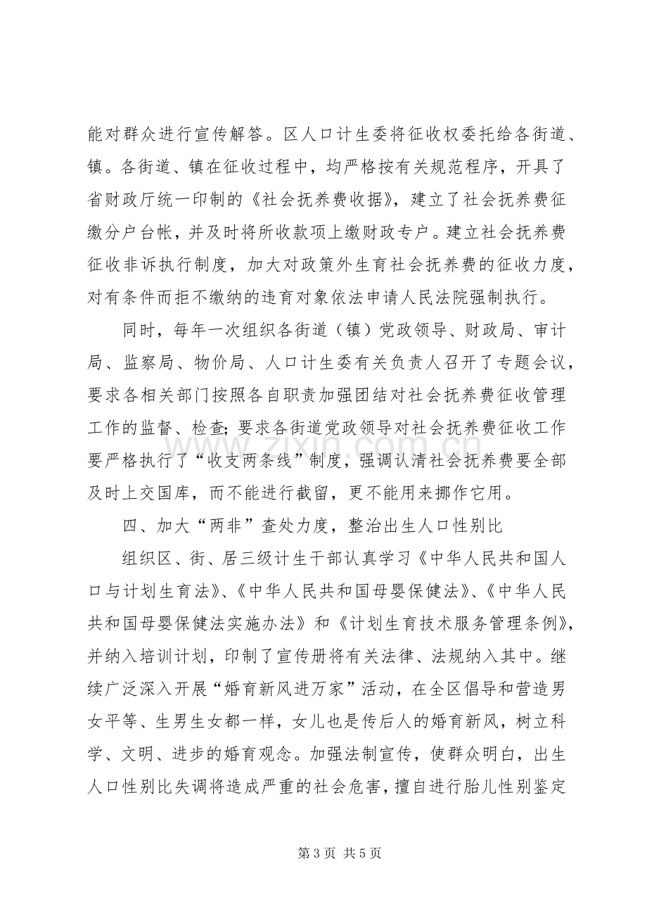 XX年上半年区计划生育依法行政工作总结范文.docx_第3页