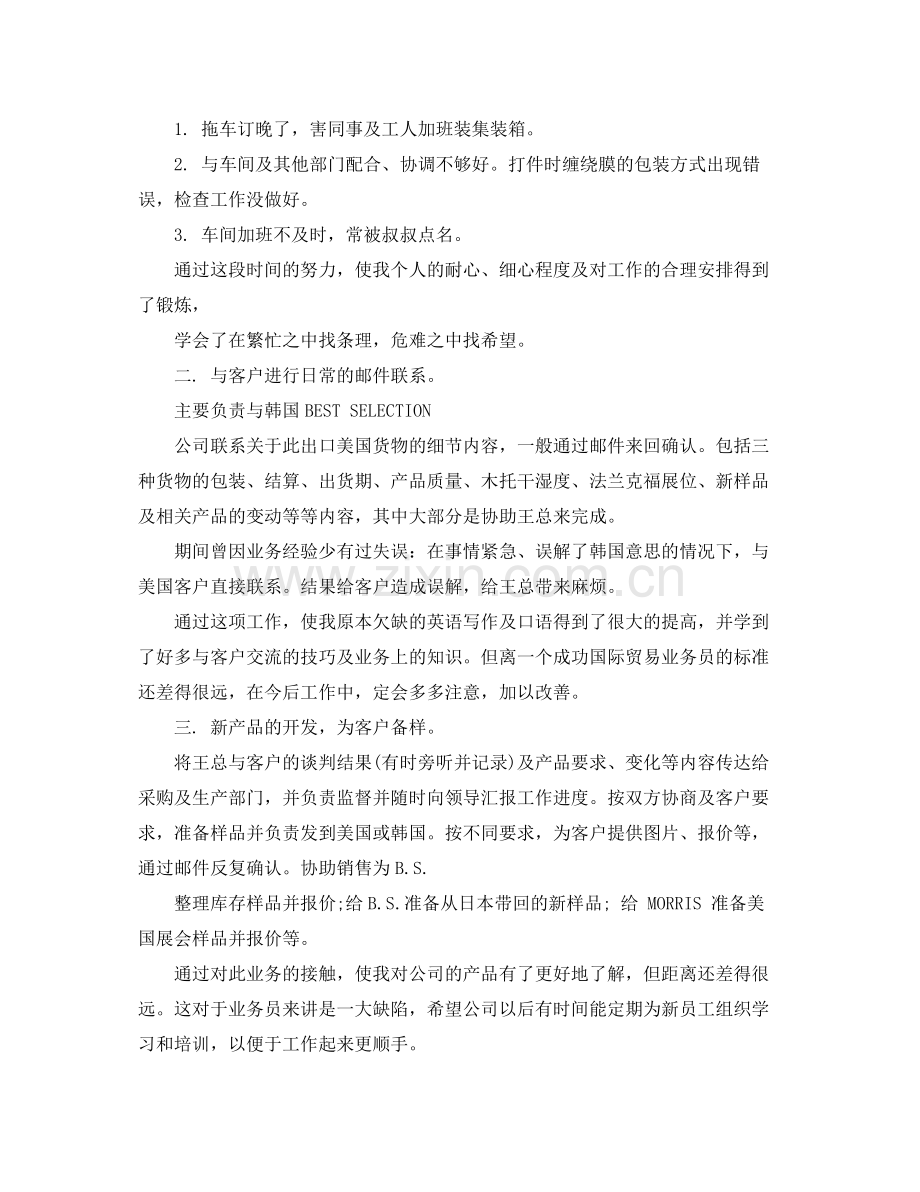 外贸业务员个人年终总结范文 .docx_第2页