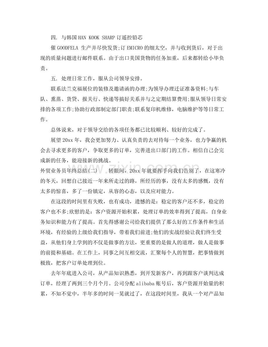 外贸业务员个人年终总结范文 .docx_第3页