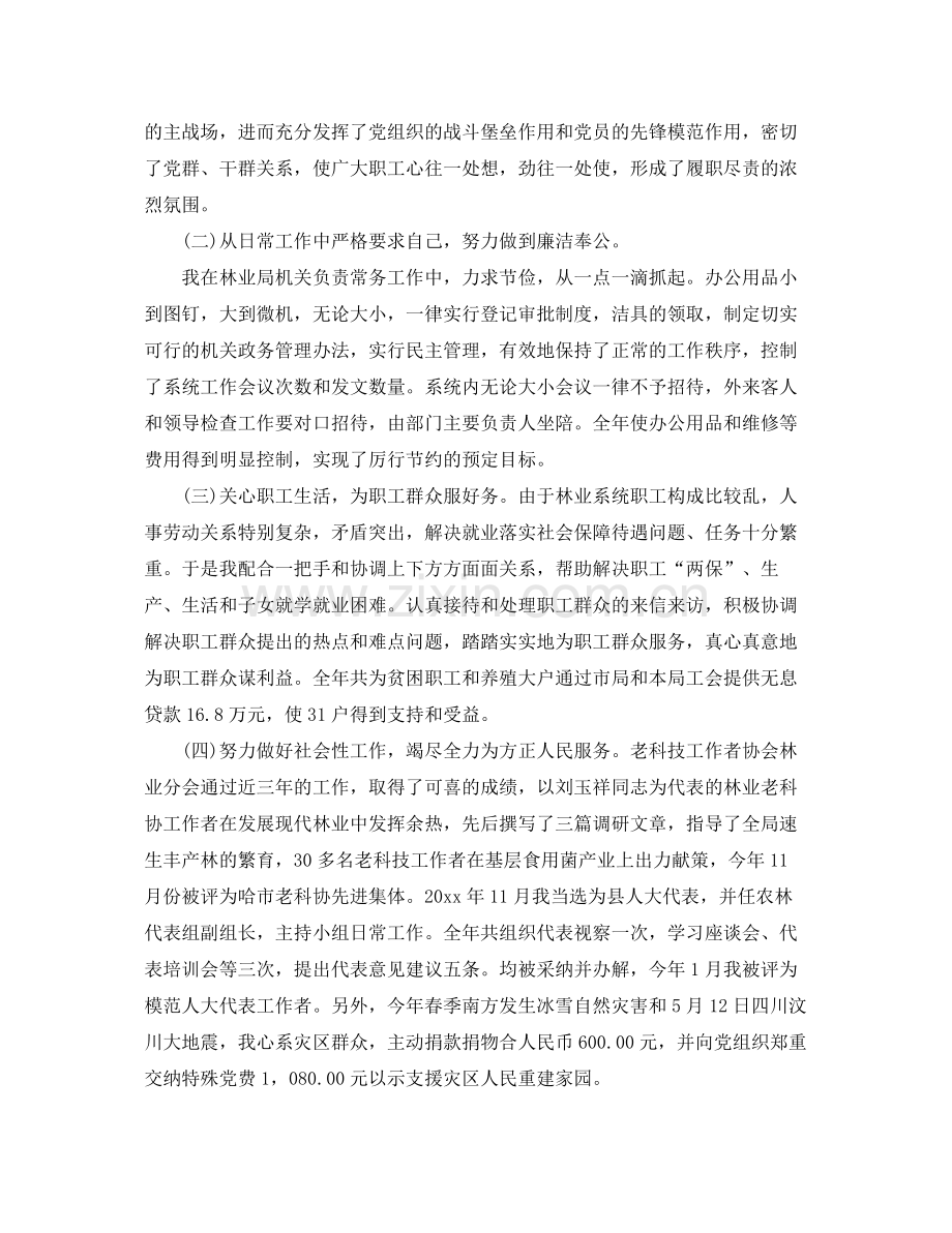 林业系统党员个人总结6篇 .docx_第3页