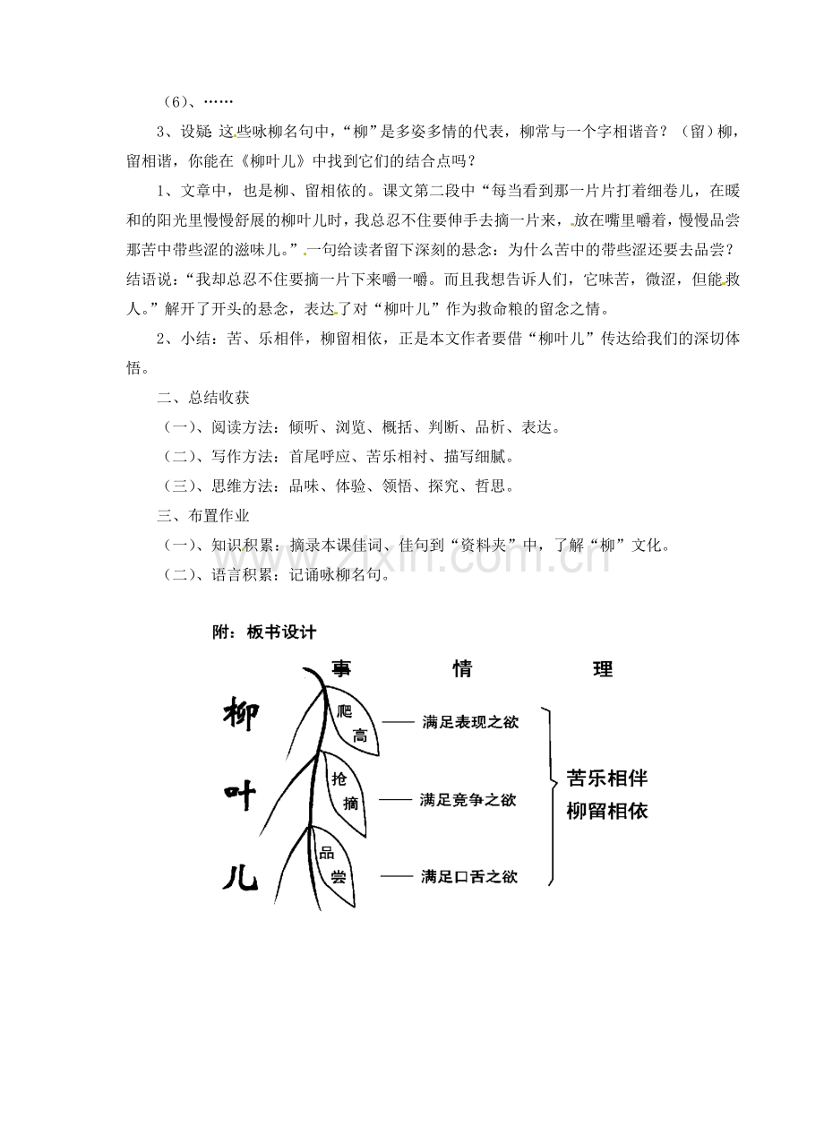 江苏省东台市唐洋镇中学七年级语文上册《第10课 柳叶儿》教案 苏教版.doc_第3页