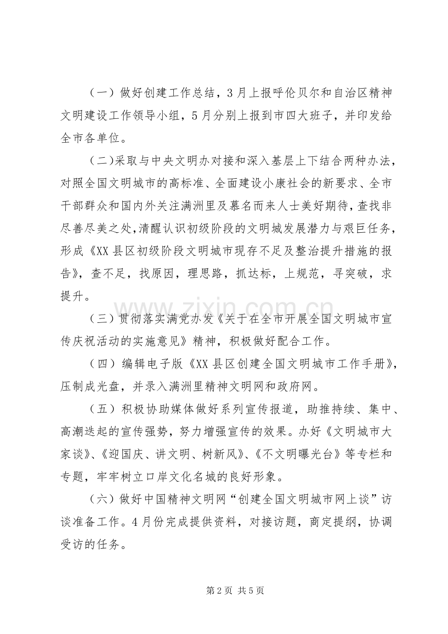 市精神文明建设工作计划 .docx_第2页