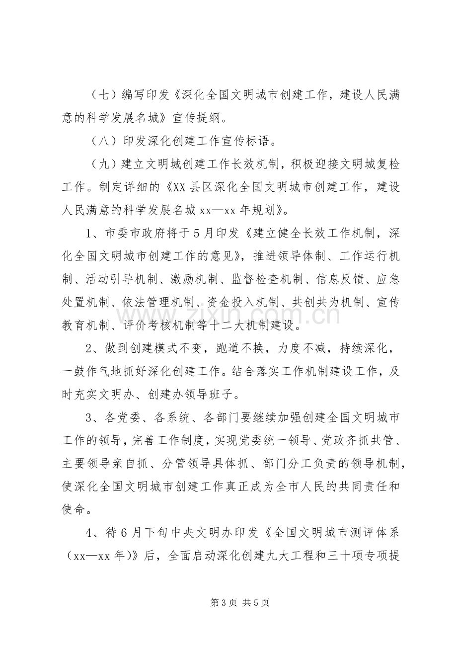 市精神文明建设工作计划 .docx_第3页