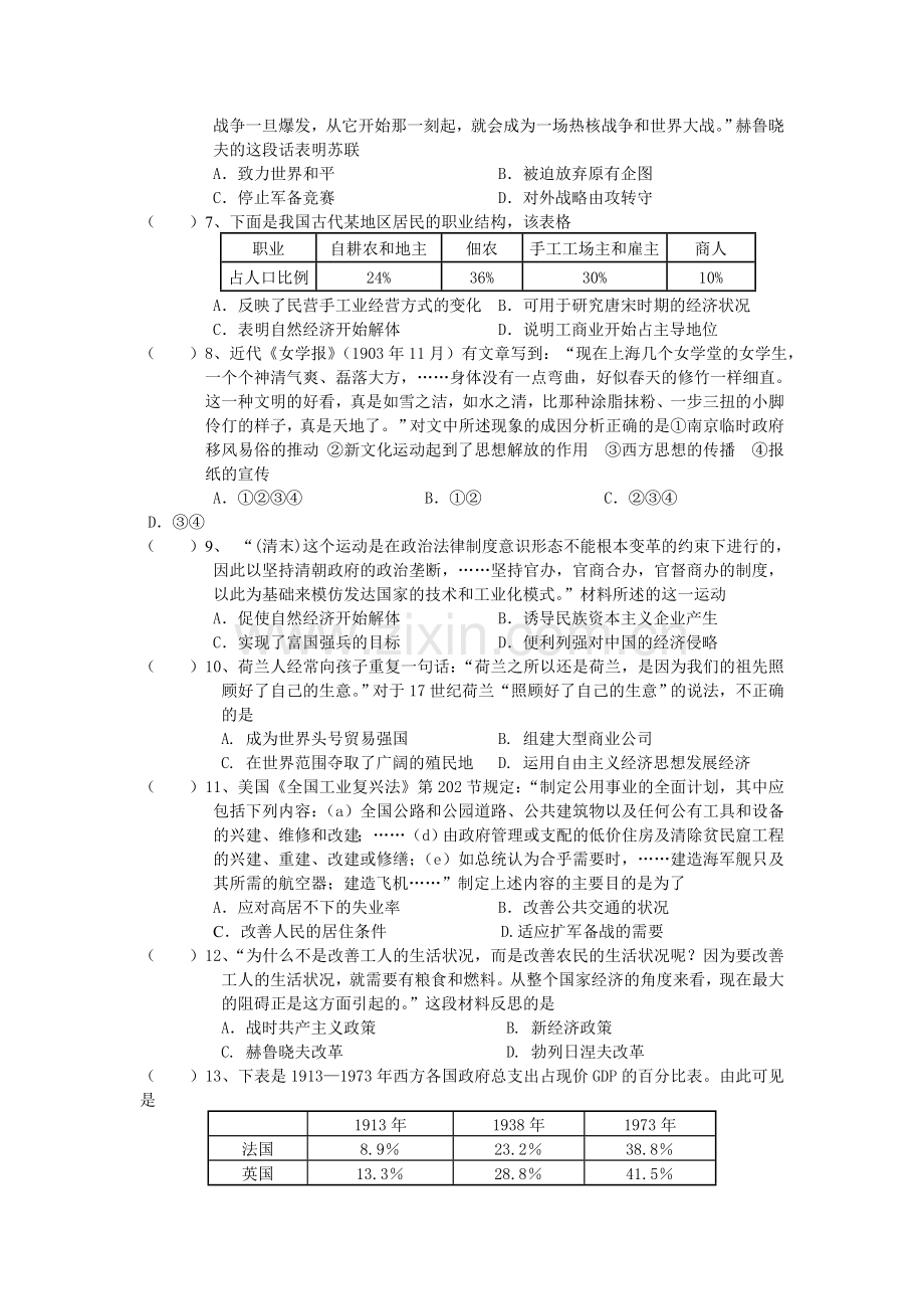 江苏省阜宁中学、大风中学2013届高三上学期期中联考历史试题.doc_第2页