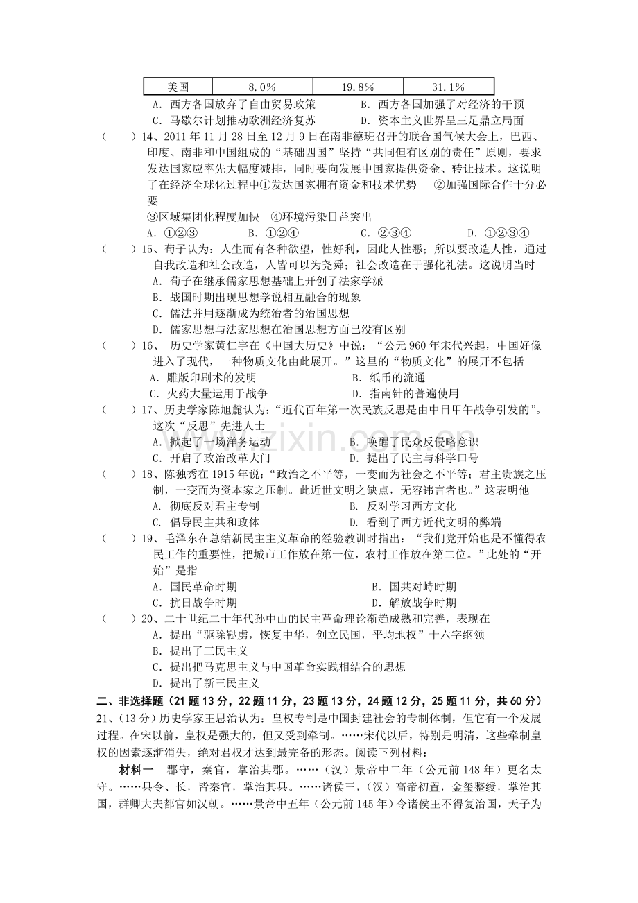 江苏省阜宁中学、大风中学2013届高三上学期期中联考历史试题.doc_第3页