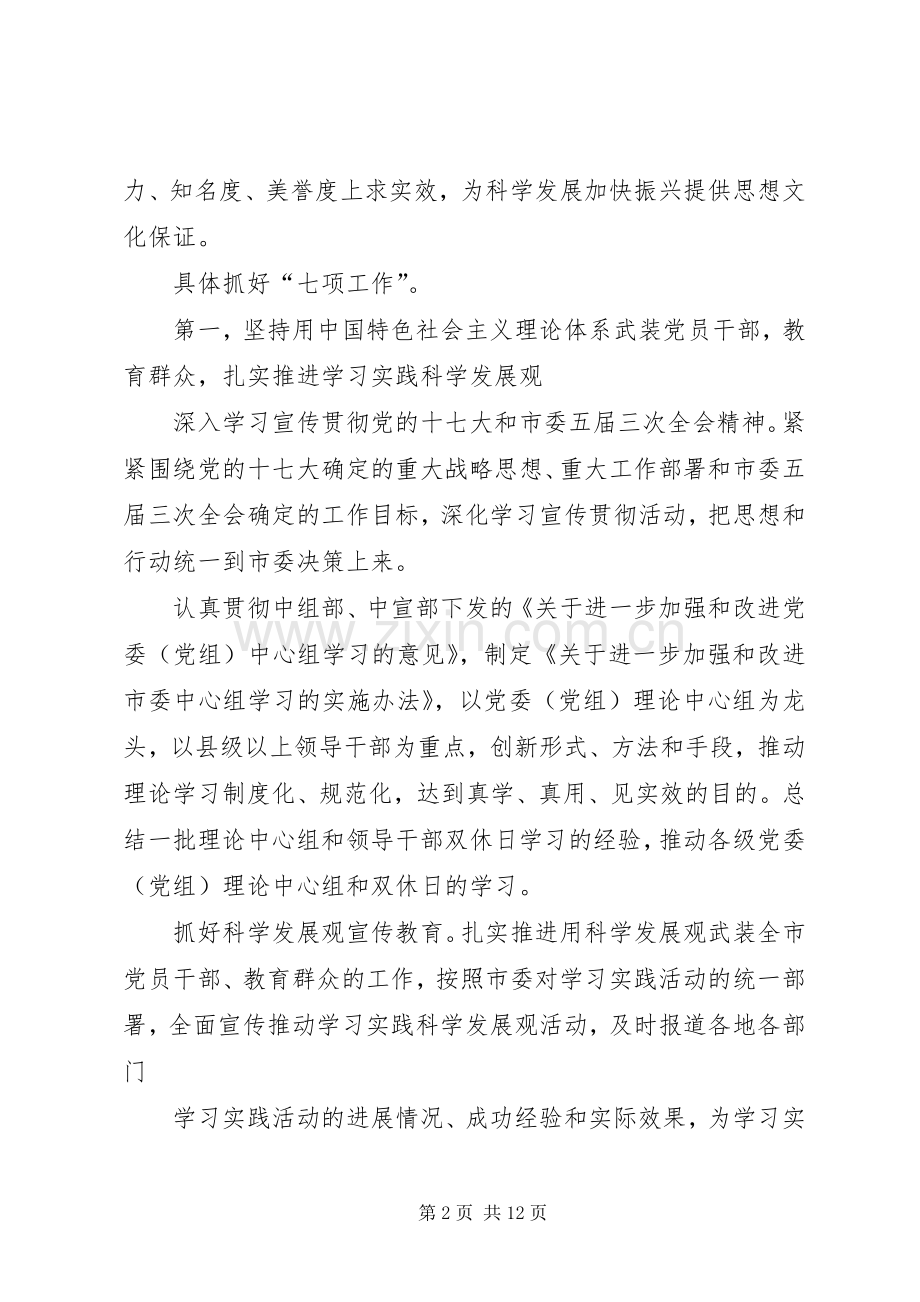 XX年全市宣传思想文化工作要点计划.docx_第2页