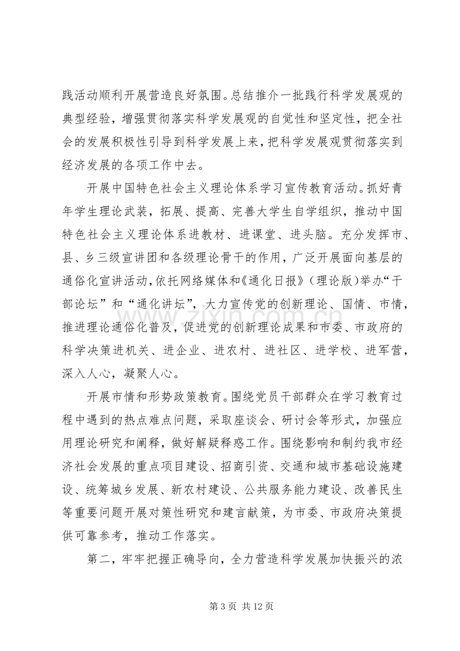 XX年全市宣传思想文化工作要点计划.docx_第3页