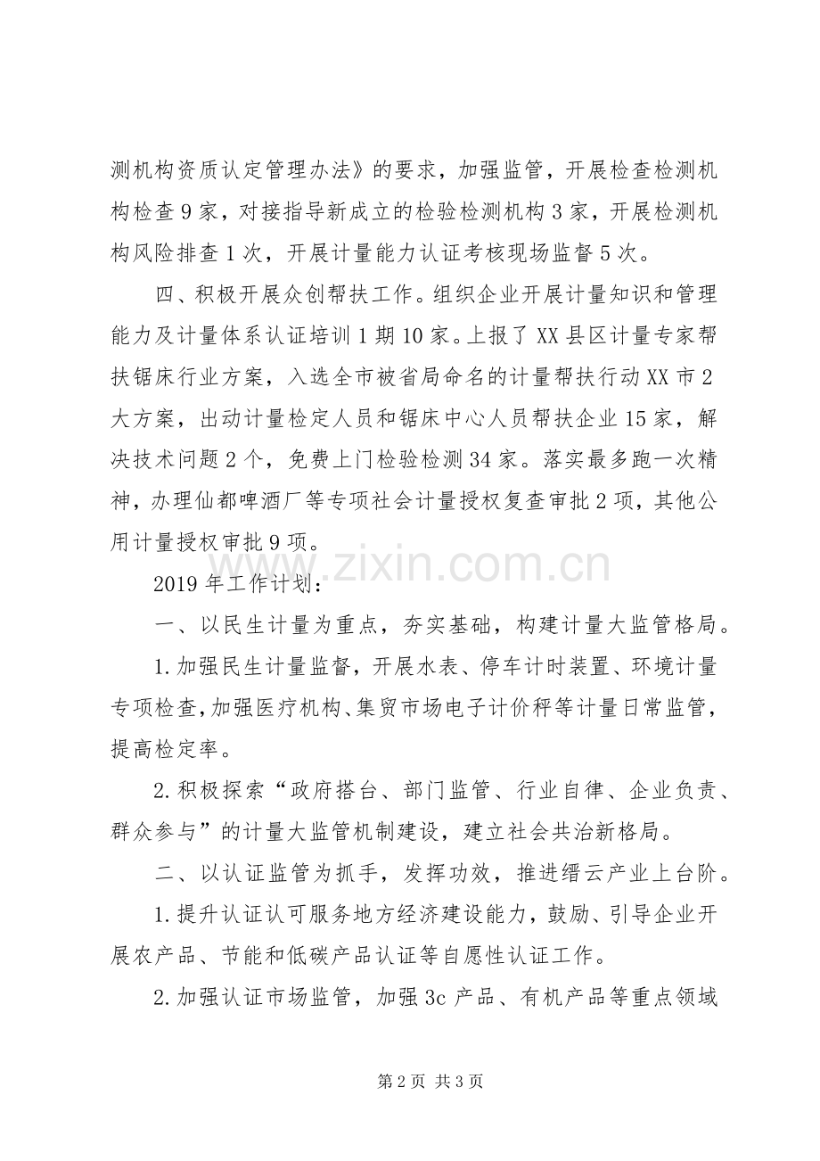 XX年计量认证科工作总结及XX年工作计划.docx_第2页