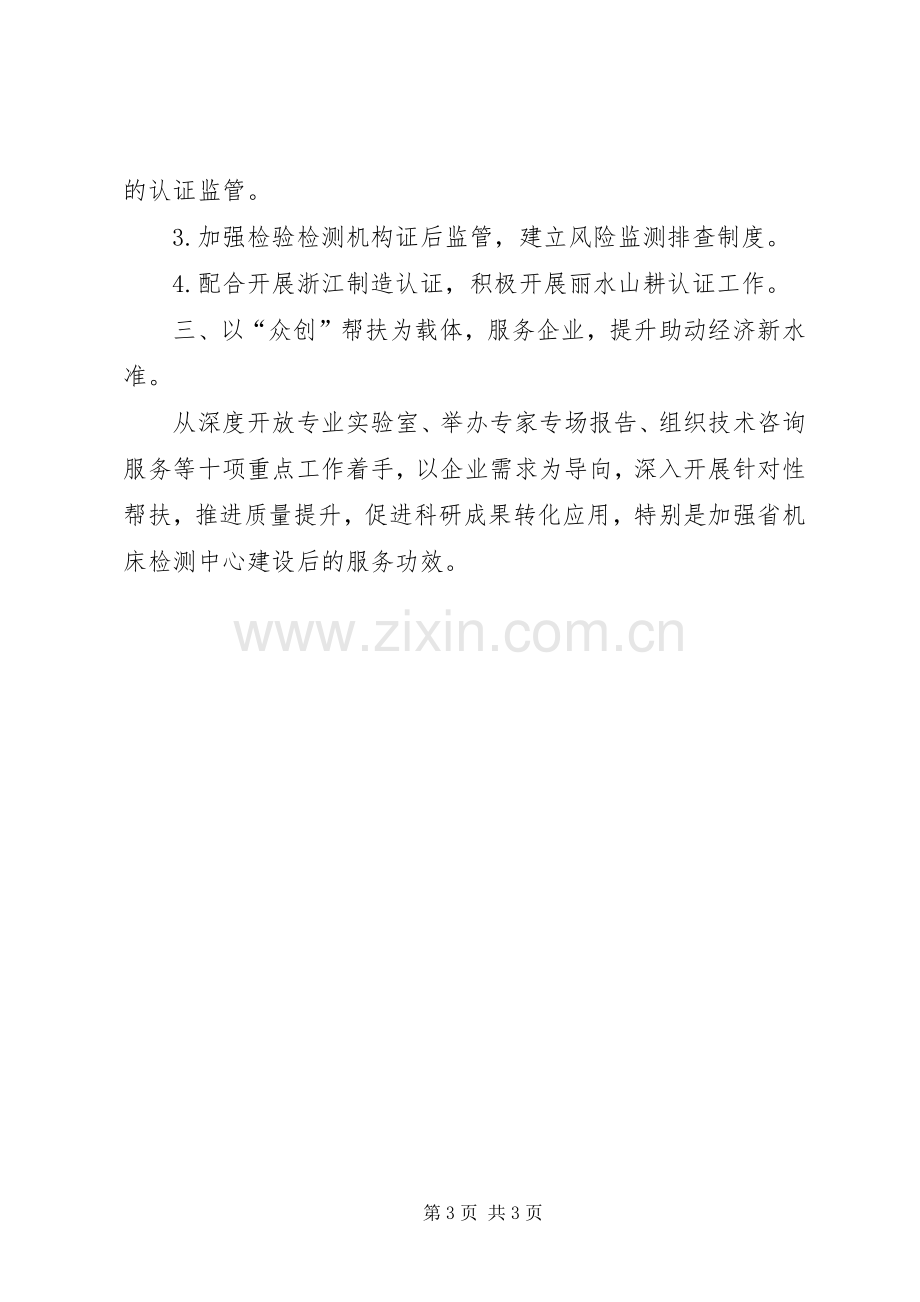 XX年计量认证科工作总结及XX年工作计划.docx_第3页