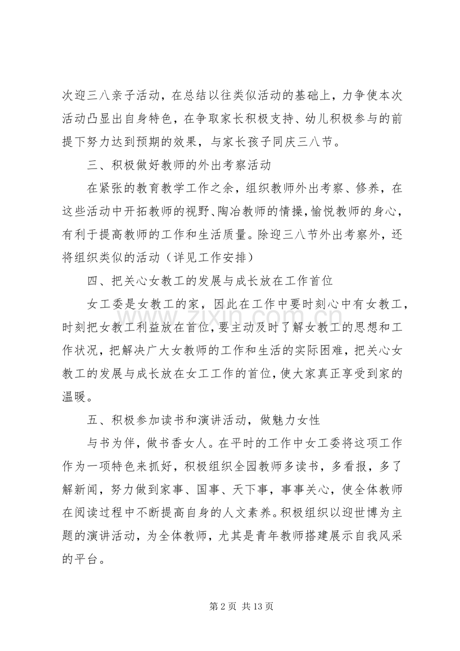 XX年女职工工作计划.docx_第2页