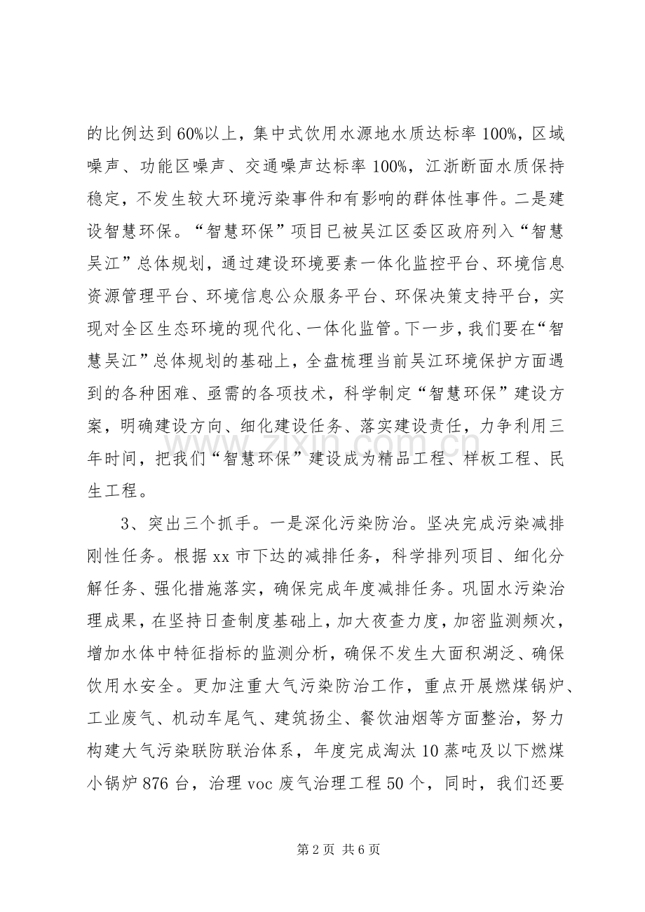 环保局年度环境保护工作计划.docx_第2页