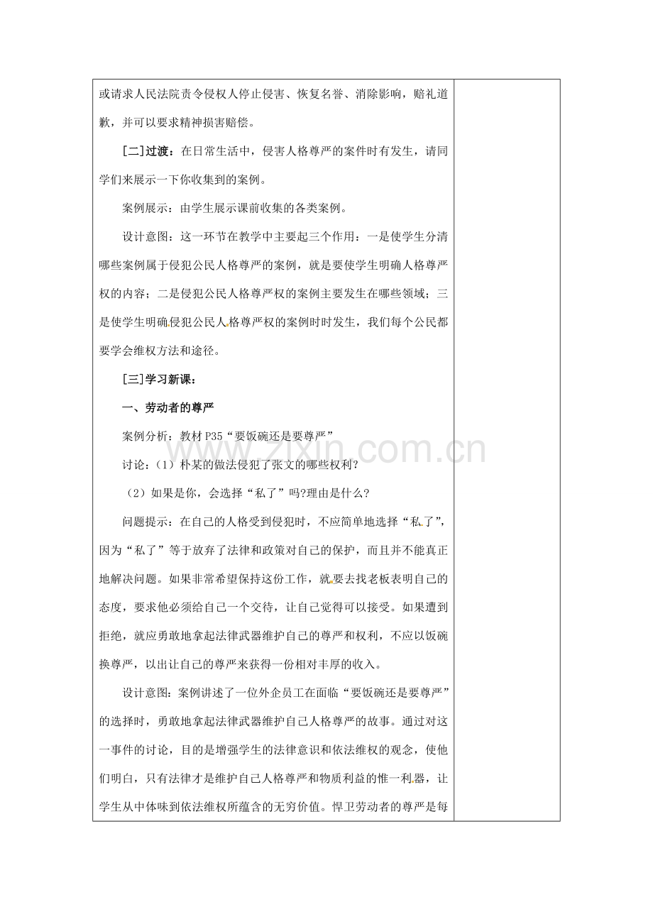 江苏省灌南县实验中学七年级政治上册《人格不可辱》教案2 苏教版.doc_第2页