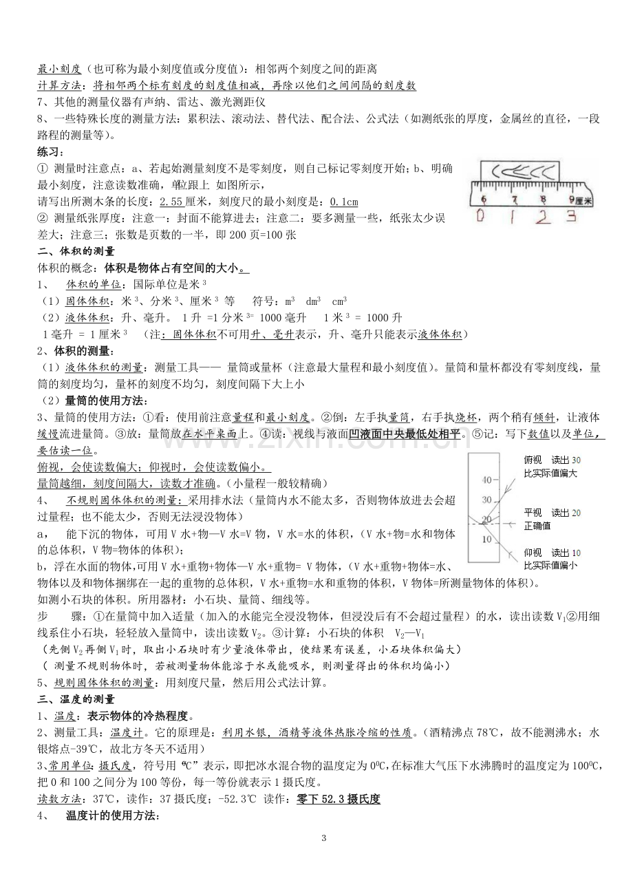 七年级上第一章复习提纲.doc_第3页