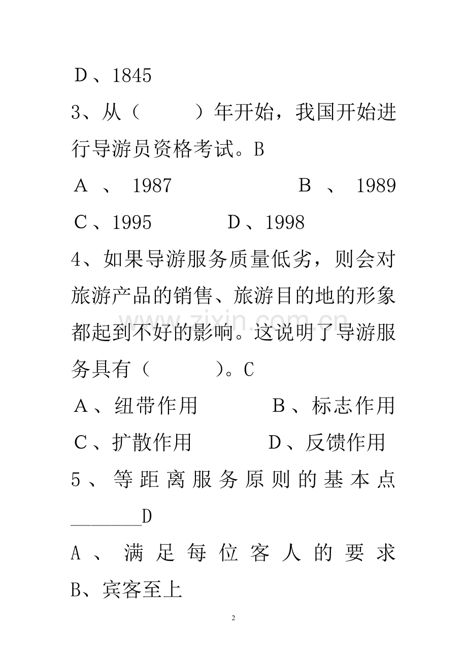 导游业务试题2-20.doc_第2页