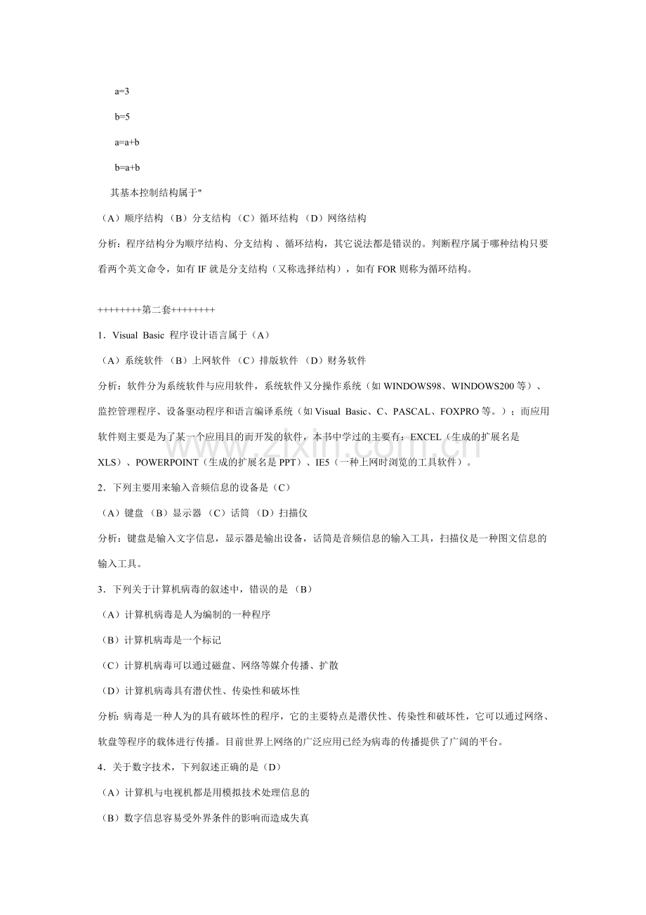 浙江省高中信息技术会考选择题（仅供学习之用概不负责）.doc_第3页