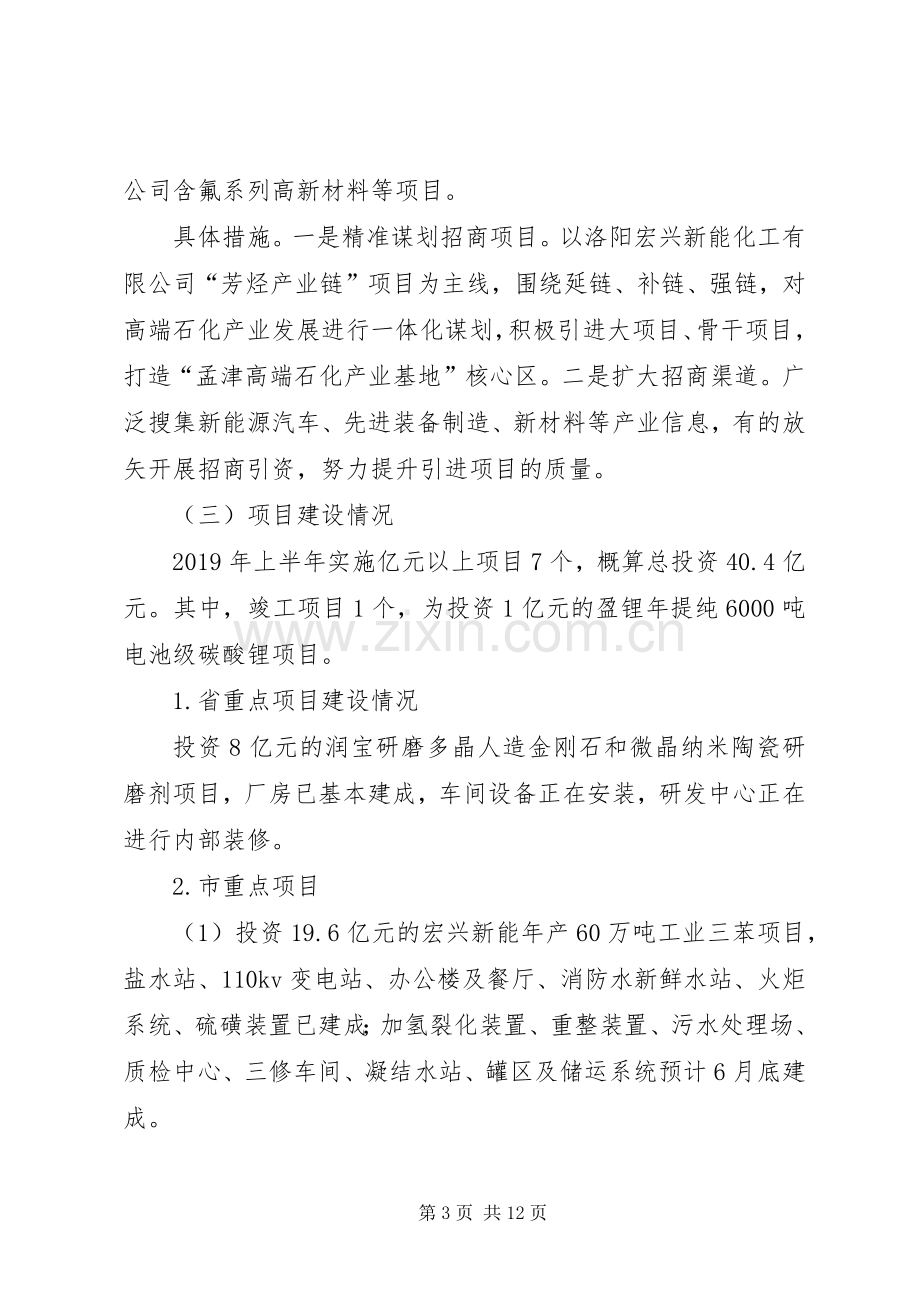 产业集聚区前三季度工作总结及四季度工作安排.docx_第3页