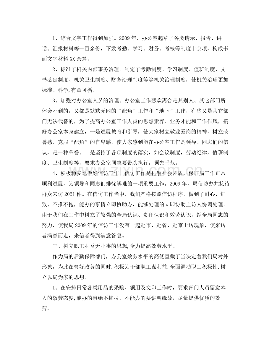 办公室工作参考总结办公室职员个人工作参考总结范文.docx_第2页