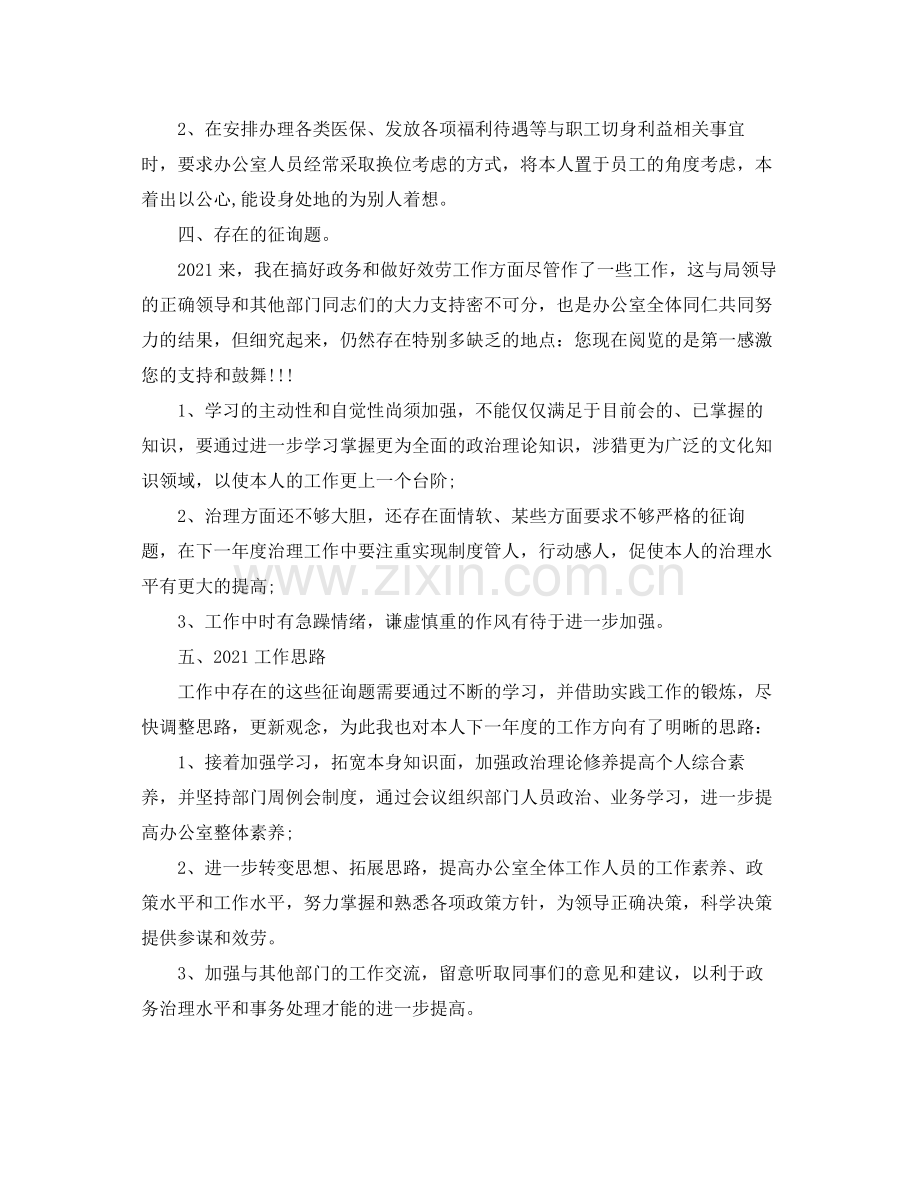 办公室工作参考总结办公室职员个人工作参考总结范文.docx_第3页