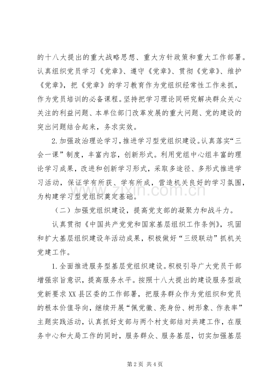 机关党支部个人工作计划XX年机关党支部工作计划.docx_第2页