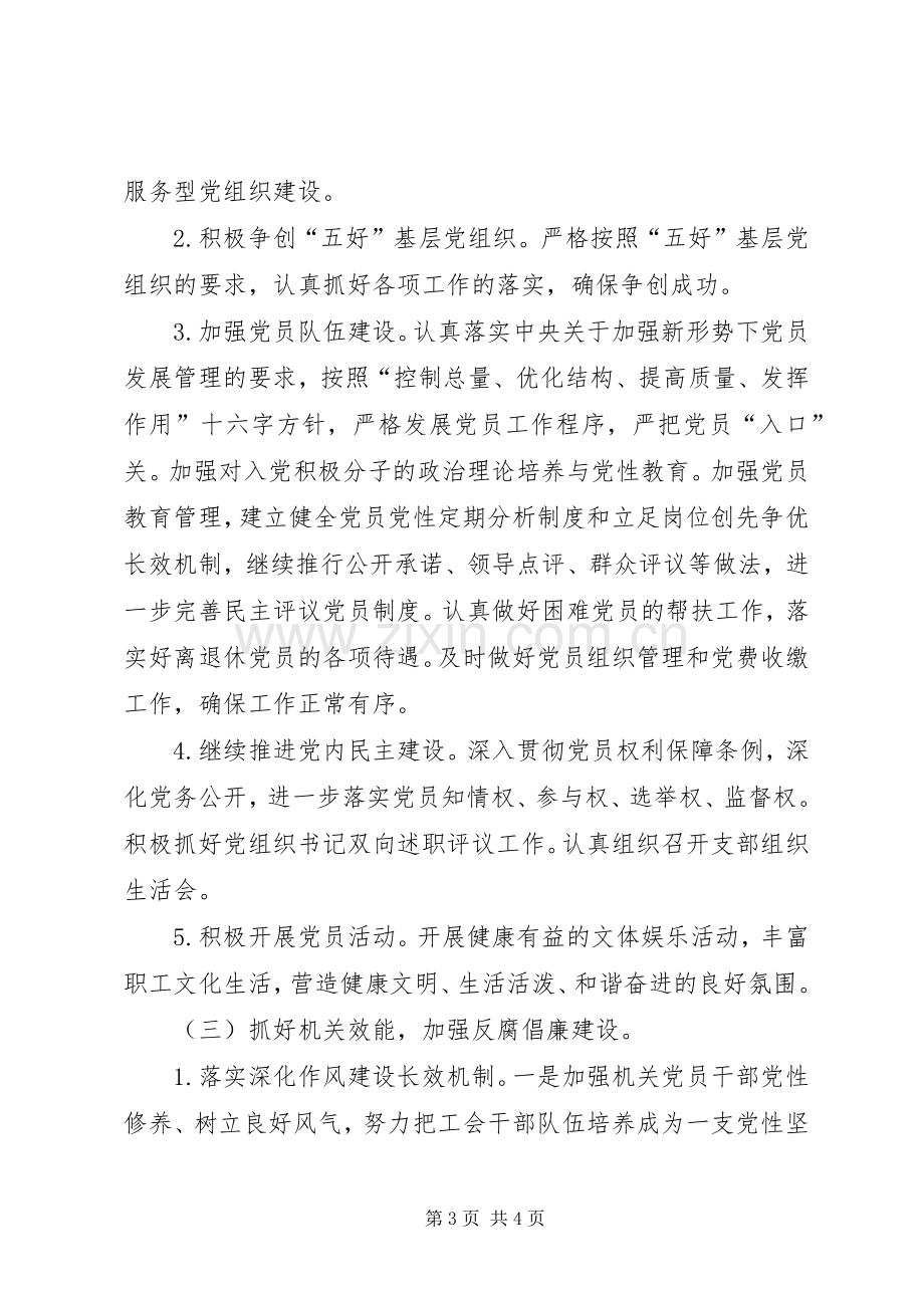 机关党支部个人工作计划XX年机关党支部工作计划.docx_第3页